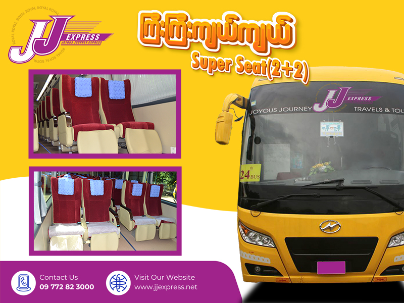 ကြီးကြီးကျယ်ကျယ် Super Seat နဲ့ ခရီးသွားဖူးပြီလား?